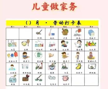 新安儿童做家务年龄对照表